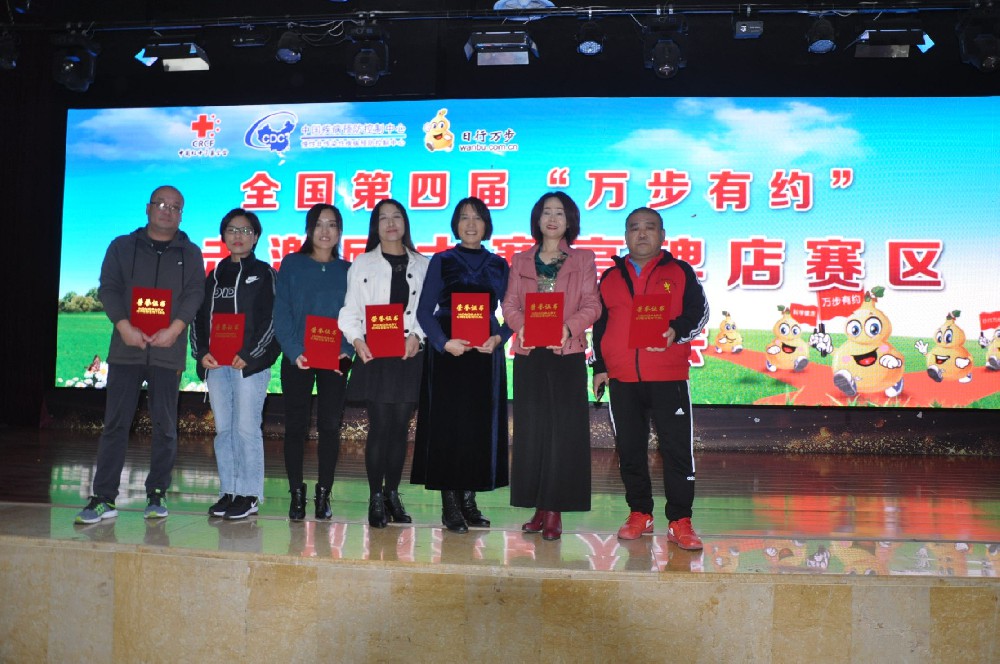 高碑店市举行全国第四届“万步有约”健走激励大赛 高碑店赛区结表彰大会